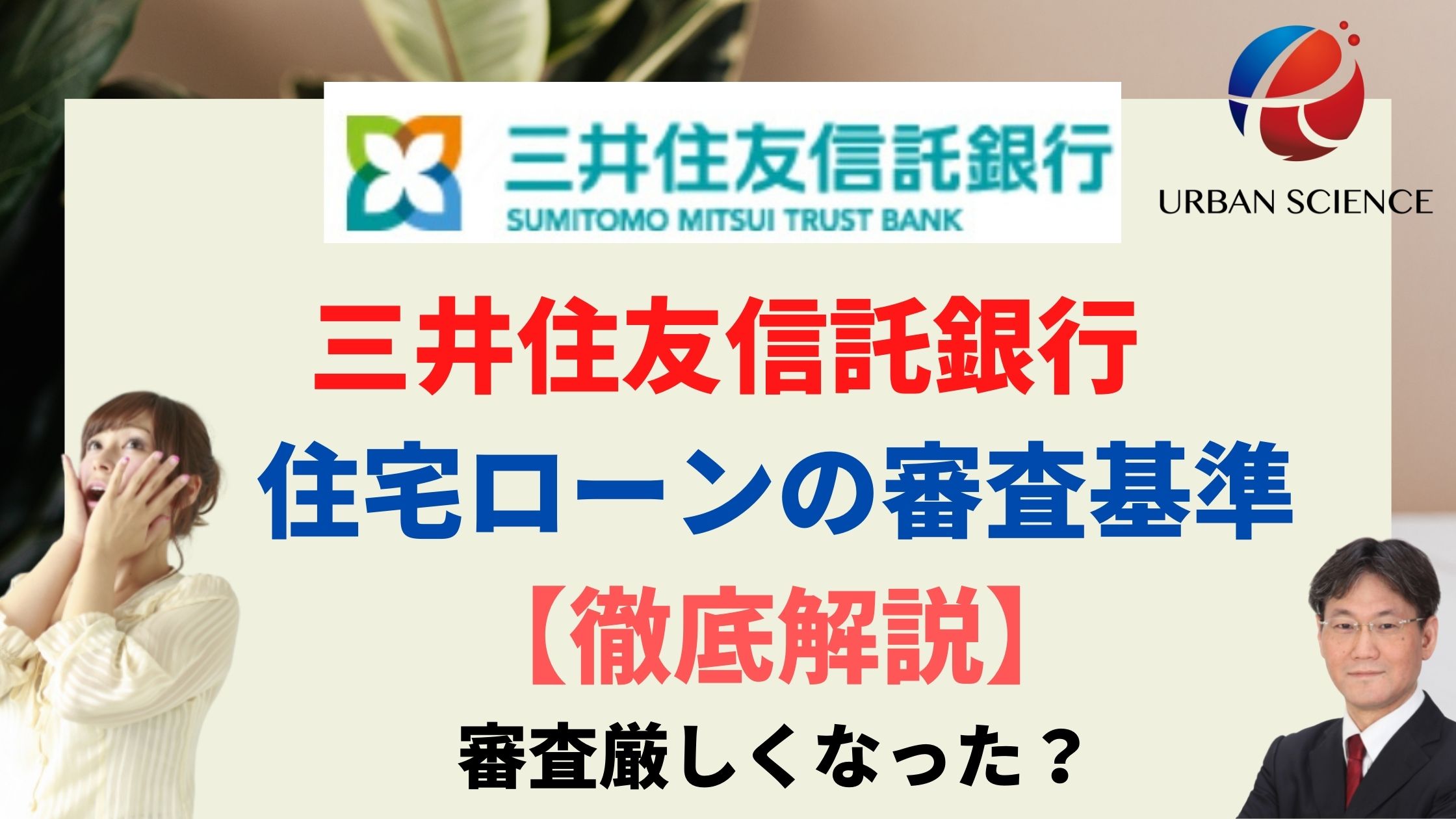 住宅 三井 ローン 銀行 住友 住宅ローン・アパートローン｜三井住友トラストL＆F