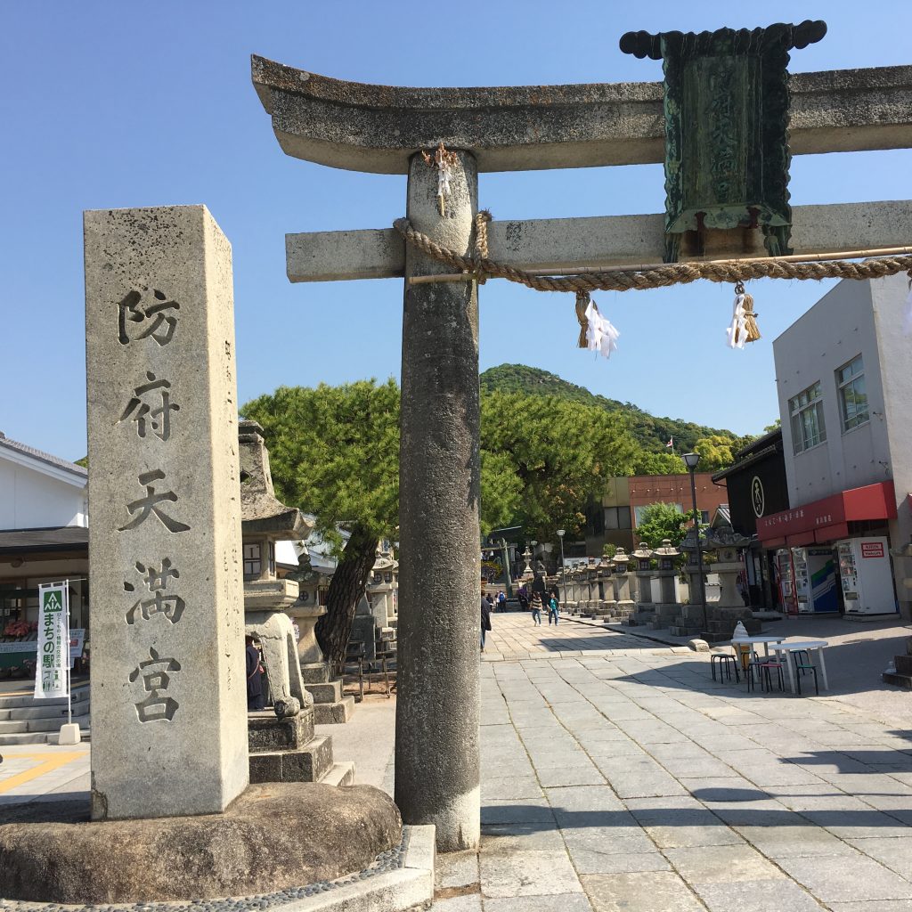 防府天満宮 山口県防府市 旅行好きrbスタッフのブログ