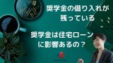 住宅ローンで否決される理由とは よくない条件で通すための最終手段とは 新築一戸建仲介手数料最大無料のアーバン サイエンス