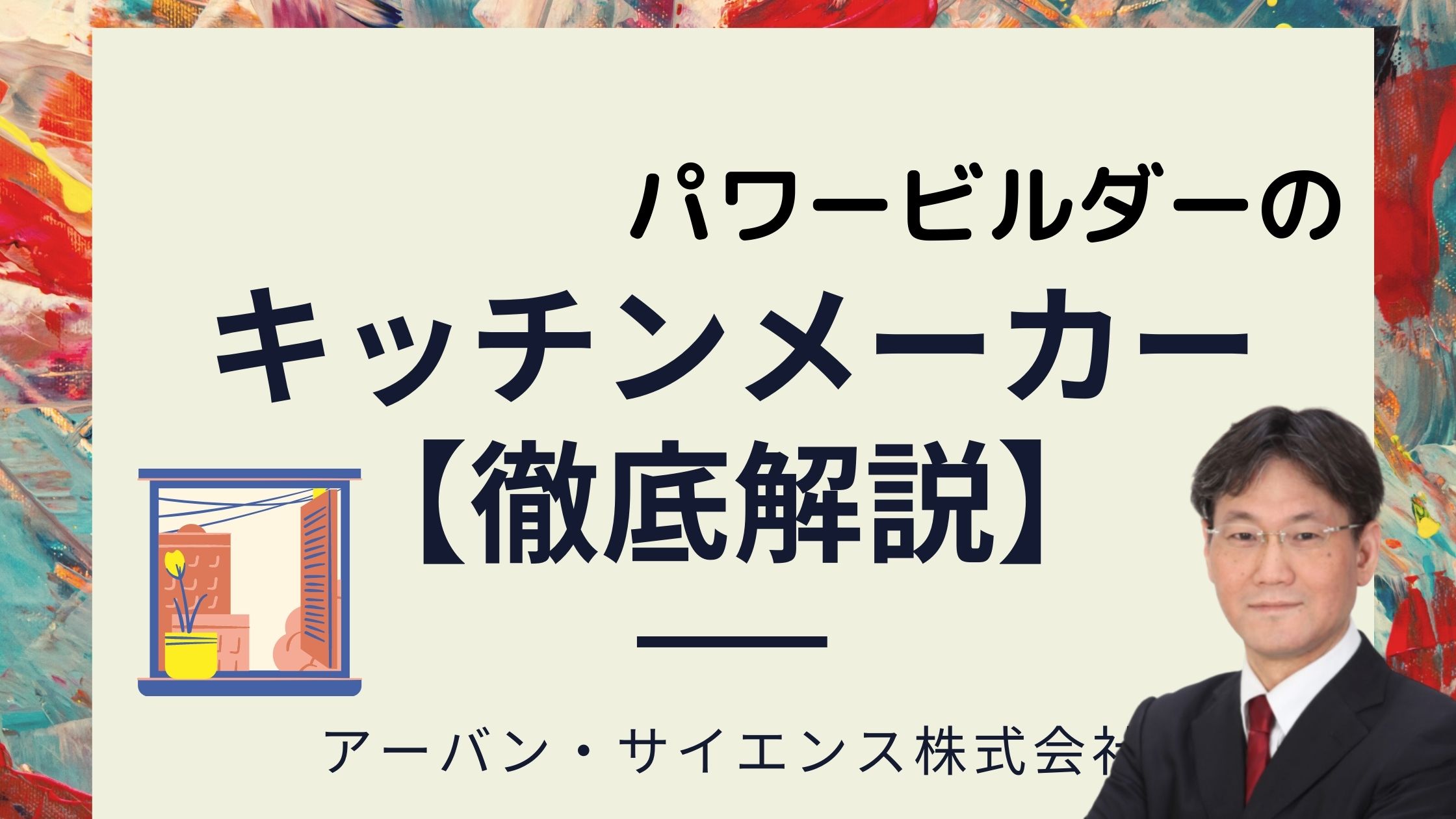 新築一戸建て 大手建売 でよく使われているキッチンメーカー ファーストプラスはどんなメーカー 新築一戸建仲介手数料最大無料のアーバン サイエンス