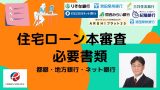 住宅ローンで否決される理由とは よくない条件で通すための最終手段とは 新築一戸建仲介手数料最大無料のアーバン サイエンス