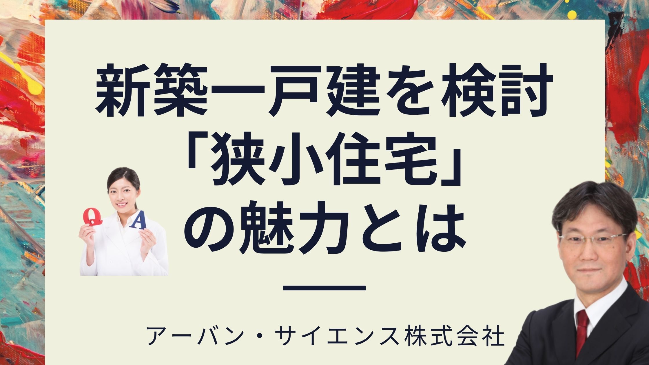 新築一戸建ての3階建のメリット デメリット 2階建との比較 立地と間取りが重要 新築一戸建仲介手数料最大無料のアーバン サイエンス 新築一戸建ての3階建のメリット デメリット 2階建との比較 立地と間取りが重要 新築一戸建仲介手数料最大無料のアーバン サイエンス