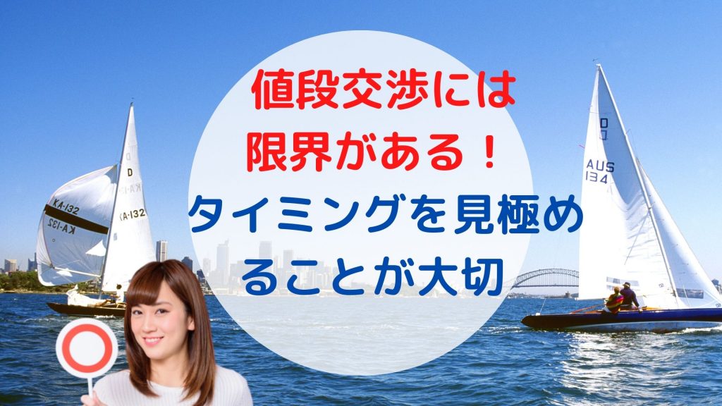 新築一戸建の値引きの相場とは？価格交渉の方法とタイミングの重要性を 