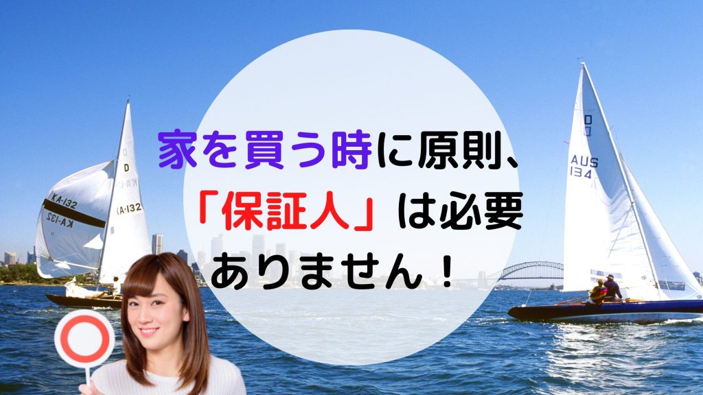 収入合算の要注意点 連帯債務者 連帯保証人 の落とし穴 2人とも団体信用生命保険入れる 新築一戸建仲介手数料最大無料のアーバン サイエンス
