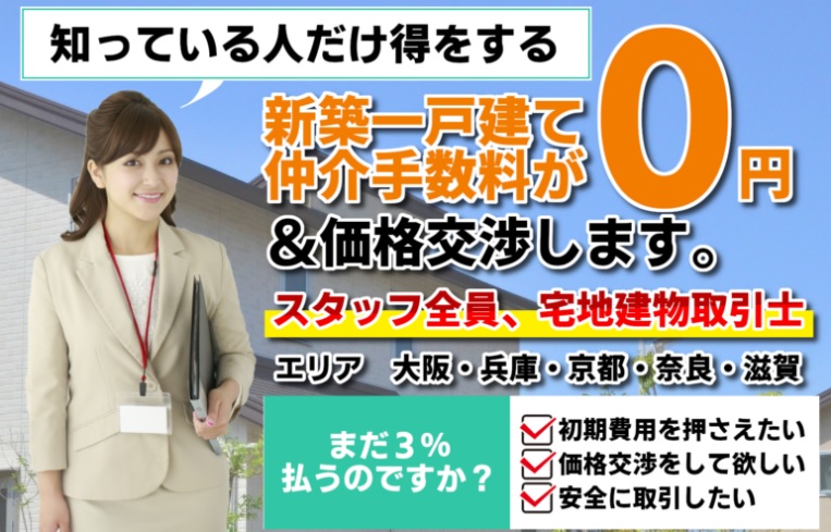 新築一戸建て購入時 信頼できる営業マンの選び方 値段交渉は営業マンで決まる ピンぼけ営業マンを避ける方法は 新築一戸建仲介手数料最大無料のアーバン サイエンス