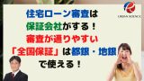 イオン銀行の住宅ローンの審査基準 緩いのか 厳しいのか 新築一戸建仲介手数料最大無料のアーバン サイエンス イオン銀行の住宅ローンの審査基準 緩いのか 厳しいのか 新築一戸建仲介手数料最大無料のアーバン サイエンス