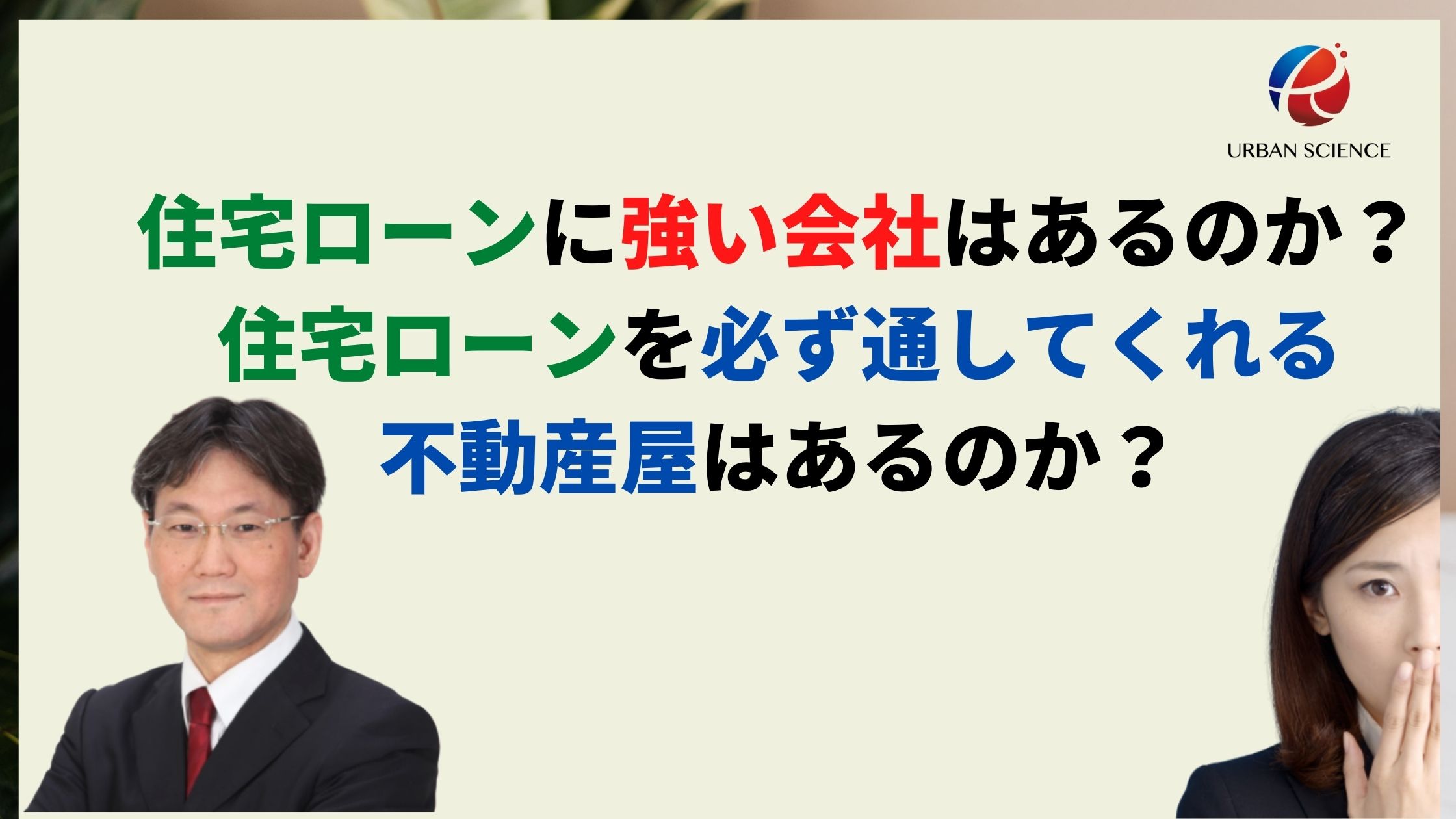 住宅 ローン を通して くれる 不動産 屋