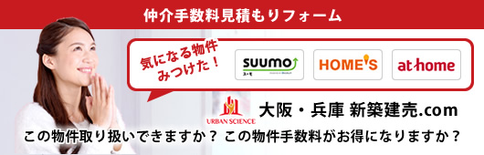 仲介手数料見積もりフォーム