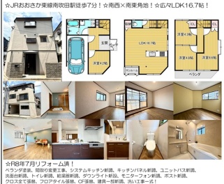 吹田市 川岸町 中古一戸建て