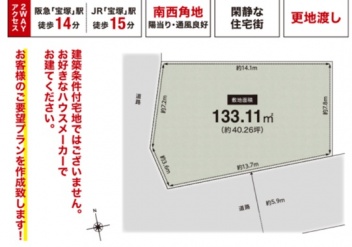 宝塚市 紅葉ガ丘 土地