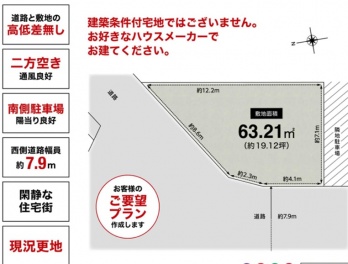 尼崎市 食満５丁目 土地