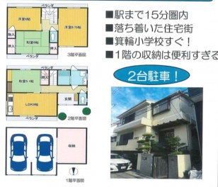 豊中市 箕輪１丁目 中古一戸建て