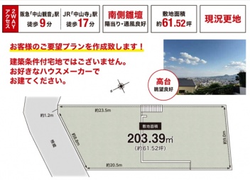宝塚市 中筋山手２丁目 土地