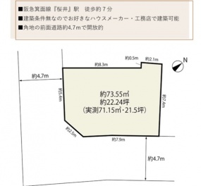 箕面市 半町２丁目 土地