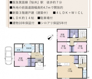 箕面市 半町２丁目 新築一戸建て