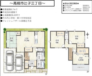 高槻市 辻子３丁目 中古一戸建て