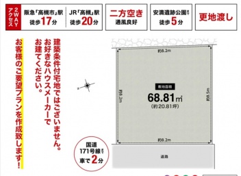 高槻市 安満新町 土地