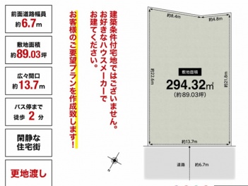 高槻市 日吉台四番町 土地