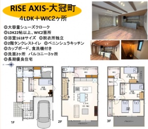 高槻市 大冠町３丁目 新築一戸建て