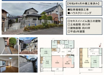 川西市 水明台１丁目 中古一戸建て