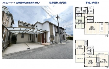 宝塚市 高司５丁目 中古一戸建て