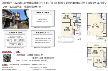 尼崎市 水堂町１丁目 中古一戸建て