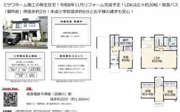 宝塚市 亀井町 中古一戸建て