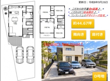 東大阪市 瓢箪山町 新築一戸建て