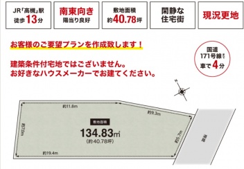 高槻市 天神町２丁目 土地