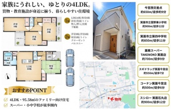 箕面市 今宮３丁目 中古一戸建て