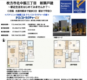 枚方市 北中振３丁目 新築一戸建て