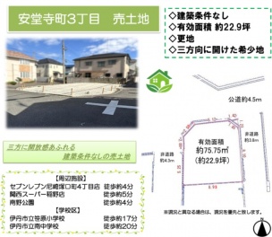 伊丹市 安堂寺町３丁目 土地