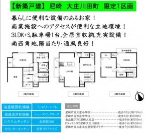 尼崎市 大庄川田町 新築一戸建て