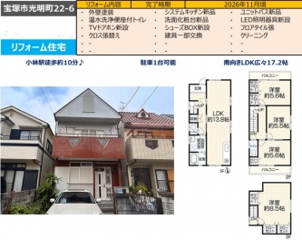 宝塚市 光明町 中古一戸建て