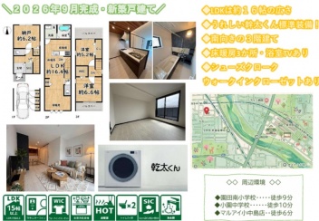 尼崎市 瓦宮２丁目 新築一戸建て