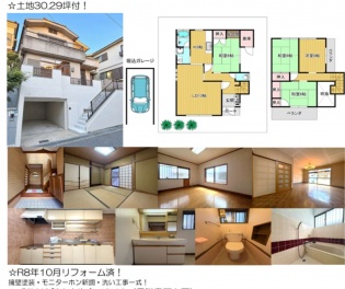 箕面市 稲５丁目 中古一戸建て