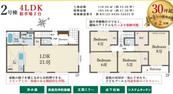 宝塚市 小浜４丁目 新築一戸建て２棟２号棟