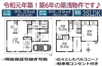 高槻市 松川町 中古一戸建て
