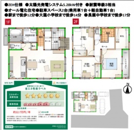 東大阪市 大蓮東５丁目 新築一戸建て