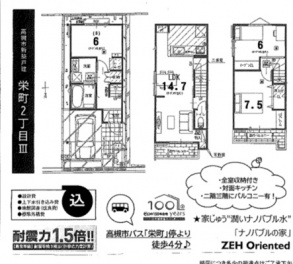 高槻市 栄町２丁目 新築一戸建て