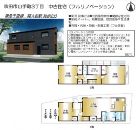 吹田市 山手町３丁目 中古一戸建て