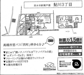 茨木市 鮎川３丁目 新築一戸建て