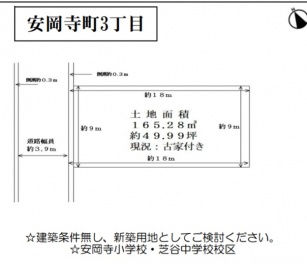 高槻市 安岡寺町３丁目 土地