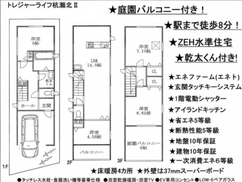尼崎市 杭瀬北新町２丁目 新築一戸建て