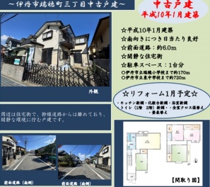 伊丹市 瑞穂町３丁目 中古一戸建て