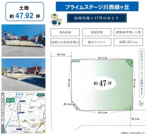 川西市 緑が丘１丁目 土地