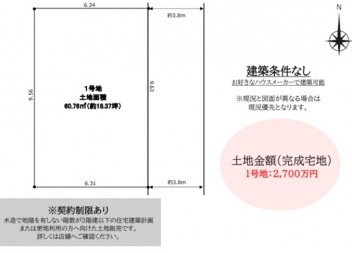高槻市 明野町 土地