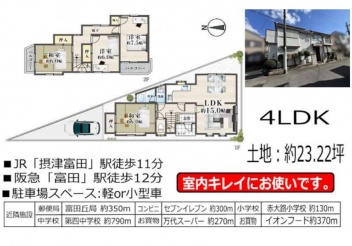 高槻市 赤大路町 中古一戸建て