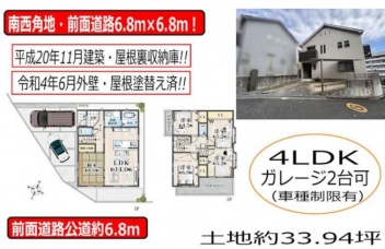 高槻市 奈佐原４丁目 中古一戸建て