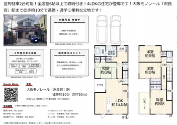 茨木市 島４丁目 中古一戸建て